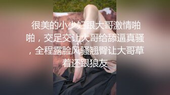  很美的小少妇跟大哥激情啪啪，交足交让大哥给舔逼真骚，全程露脸风骚翘臀让大哥草着还跟狼友