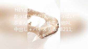 HEYZO 3012 北欧の圧倒的おっぱい美女(天然) おっぱいぶるんぶるんさせて大絶叫、中出し＋パイズリ &#8211; シモン