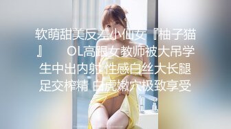 软萌甜美反差小仙女『柚子猫』❤️OL高跟女教师被大吊学生中出内射 性感白丝大长腿足交榨精 白虎嫩穴极致享受