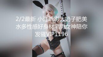 2/2最新 小江疏影大奶子肥美水多性感好身材宅男女神陪你发骚VIP1196