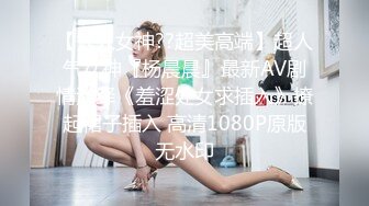 我愿称之为小杨幂，极品大骚逼，180CM的长腿妹妹有点纯【14V】 (5)