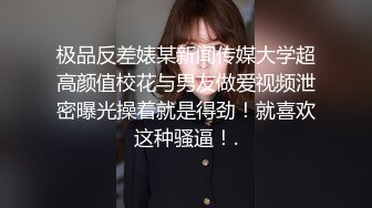 轰动探花界事件【情感导师李寻欢】携徒弟性战女神主播【旺仔牛逼糖】【极品小热巴】群P乱操 超强联合 超强推荐 (2)