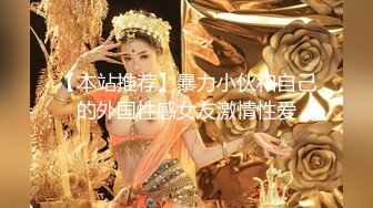 ★☆全网推荐☆★泡良大神 万花从中过【91约妹达人】未流出完整版，软磨硬泡，两天拿下嫩妹推倒，温香软玉销魂一刻 (4)