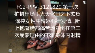 FC2-PPV-3121820 第一次拍摄出场！光天化日之下欺负遥控女性生殖器强行发情...街上抱著胯部痛苦地晕倒在第二次崩溃理由的不雅身体内射精！ ！