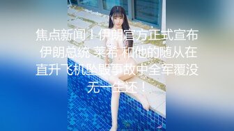 【新片速遞】三妖天下Ts美伊：爽吗贱狗，喘不上气了，让我休息让我休息，把你肏射好不好，妈妈射给我。 贼他喵淫乱啊，这辣眼睛！