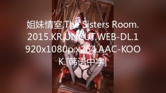 姐妹情室.The Sisters Room.2015.KR.UNCUT.WEB-DL.1920x1080p.x264.AAC-KOOK.[韩语中字]