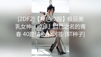 STP26247 小小年纪就很骚小萝莉嫩的出水无毛超肥美穴假屌抽插浪叫连连道具换着轮番上翘起屁股后入抽插搞得小逼湿湿哒 VIP0600