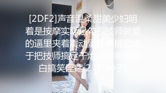 [2DF2]声音温柔甜美少妇明着是按摩实际是勾引技师做爱的逼里夹着震动蛋各种挑逗终于把技师搞定干炮高潮喷水对白搞笑淫荡 2 [BT种子]