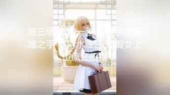 美少女【小耳朵】不停叫爸爸的乖女儿~狗链~抠逼~双插~灌肠~拉屎~喷射【194V】 (164)