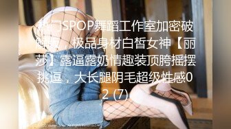 安防偷拍 上帝视角断背男同捆绑SM爆菊惊呆了老铁 爆乳夫妻久旱逢甘霖一晚干了3炮 又骚又瘾真快活 (1)