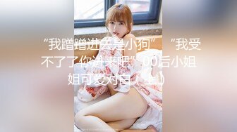 “我蹭蹭进去是小狗”“我受不了了你进来吧”00后小姐姐可爱对白（上）