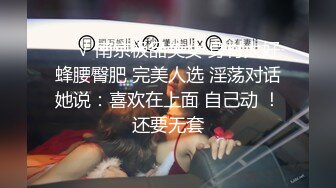 ❤️√ 南京极品美女 身材太好 蜂腰臀肥 完美人选 淫荡对话她说：喜欢在上面 自己动 ！还要无套