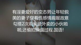 女神级妹子颜值身材超级诱惑一看就有操穴欲望啊