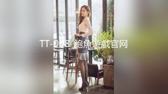 TT-008_鮑魚遊戲官网