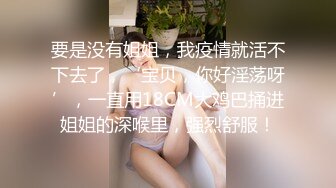 “哈哈哈”妹妹洗澡时竟然如此诱人，那湿漉漉的娇躯真能让人按捺不住啊