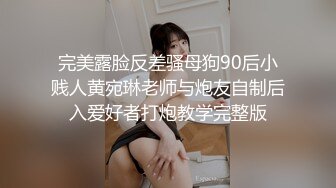 我又被小母狗推倒了-高潮-护士-敏感-性奴-大屁股