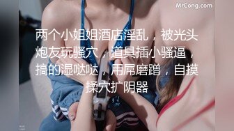 顶级超淫现场！多男女群P盛宴肏出新高度人体蜈蚣！极品身材反差淫趴女神【可爱米亚】最新②，堪比岛国疯狂多人乱交 (2)