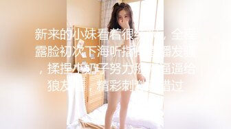 新来的小妹看着很纯啊，全程露脸初次下海听指挥直播发骚，揉捏小奶子努力掰开逼逼给狼友看，精彩刺激别错过