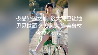 ★☆《重磅网红㊙️泄密》★☆抖音清纯系50万粉高颜嫩妹反差网红【甜甜佳】不雅私拍流出黑丝裸胸宿舍自摸风骚揉胸和男友舌吻 (2)