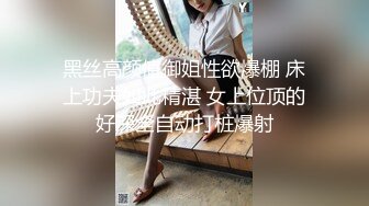   巨乳美少妇，经常出去玩要约到1000个男人 滴蜡卖力交 大屁股无套骑乘喜欢谈性经历