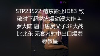 STP23522 精东影业JD83 致敬时下超燃火爆动漫大作 斗罗大陆 唐山唐昊父子3P大战比比东 无套内射中出口爆羞辱教皇