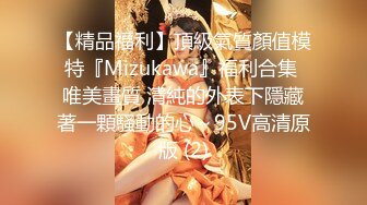  女神高订 肌肉博主男神阿森酒店真实约炮反差御姐自拍