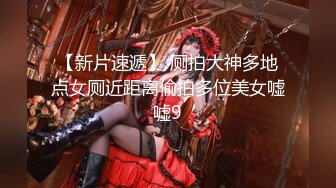 極品Coser美少女-爆艹漫展04年學妹，內射傻白甜母狗白虎穴