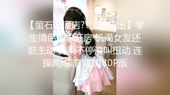 宗师级玩家SM界天花板价值千元推推人体改造大师【御猫】嬛嬛御猫家二丫头不多说绝对稀有