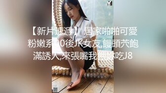 【新片速遞】 居家啪啪可愛粉嫩系00後JK女友,饅頭茓飽滿誘人,來張嘴我餵妳吃J8