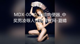 MDX-0040_淫欲肉便器_中奖男凌辱人性玩具官网-夏晴子