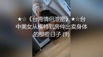 STP27269 极品反差婊上海留学生依鸣穿着性感情趣内衣勾引老外房东做爱大粗屌把她小嫩逼撑大了