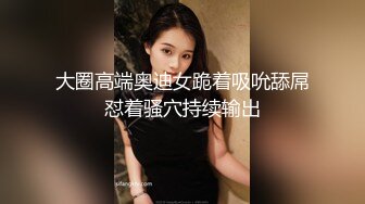 肉丝女友卖力口交