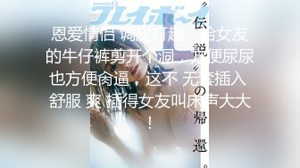 【新速片遞】 ♈ 宋勇士与Ts女神 ♈ ：这样的69有人喜欢吗， 舔屁眼真的太爽了，妈妈别太用力，我怕疼，被妈妈艹好爽啊~ 