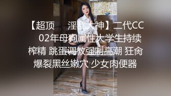 【高清无码】反差婊来袭！极品黑丝长腿女神酒店足交无套爆操