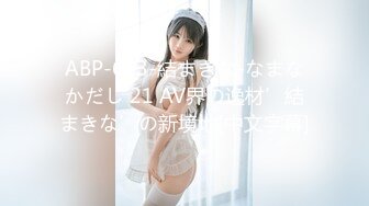 ABP-693-結まきな-なまなかだし 21 AV界の逸材’結まきな’の新境地[中文字幕]