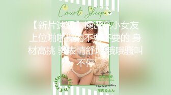 十二月最新??【超精品泄密】西安梁乐冉等八位美女不雅性爱图影泄密 流出