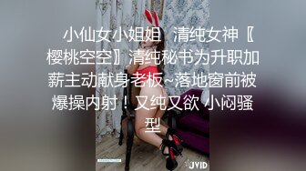 ✿小仙女小姐姐✿清纯女神〖樱桃空空〗清纯秘书为升职加薪主动献身老板~落地窗前被爆操内射！又纯又欲 小闷骚型