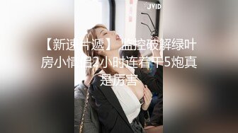 8/21最新 玩弄少女公车性爱后入爆肏美穴激怼蜜臀太有感觉了VIP1196