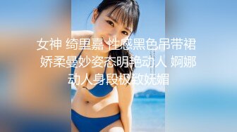 女神 绮里嘉 性感黑色吊带裙 娇柔曼妙姿态明艳动人 婀娜动人身段极致妩媚