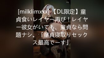 [milklimxxx] 【DL限定】童貞食いレイヤー再び！レイヤー彼女がいても、童貞なら問題ナシ。「童貞寝取りセックス最高でーす」