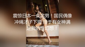 【新片速遞】  《顶级㊙️重磅泄密》万人求购Onlyfans极品八字爆乳女神反差婊Shiro不雅自拍各种爆操前凸后翘完美炮架子终结