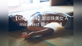 【OnlyFans】黑珍珠美女 AmiraWest 最全合集 8