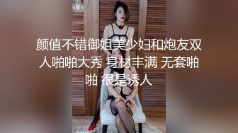 颜值不错御姐美少妇和炮友双人啪啪大秀 身材丰满 无套啪啪 很是诱人