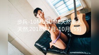 步兵-10MUSUME天然素人天然,2018年7月-10月,(55)