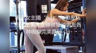 极品女主播“Julz”与男友私拍流出美乳女神被猥琐男友各种啪操完美露脸 (1)