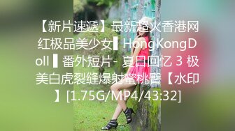 【新片速遞】最新超火香港网红极品美少女▌HongKongDoll ▌番外短片- 夏日回忆 3 极美白虎裂缝爆射蜜桃臀【水印】[1.75G/MP4/43:32]