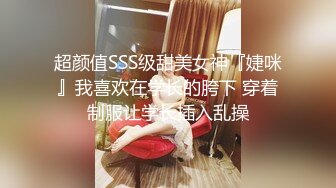 简直是个骚货，巨乳少妇，床上发春不可收拾，’主人，操人家嘛，人家逼逼好痒好想要啦‘，淫语不断！