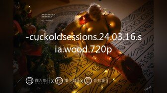 -cuckoldsessions.24.03.16.sia.wood.720p