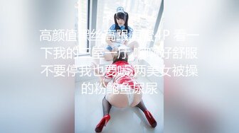 STP25083 颜值区爆乳风骚女友全程露脸激情大秀，性感的漏奶连体黑丝情趣装，无毛白虎逼大号阳具抽插骚穴，浪叫呻吟