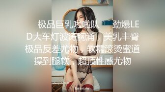 ❤️极品巨乳啦啦队❤️劲爆LED大车灯波涛胸涌，美乳丰臀极品反差尤物，软糯滚烫蜜道操到腿软，超顶性感尤物